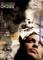 Alanis Morissette, Tour Program 1999, , AM1999