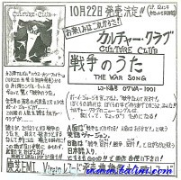 Culture Club, The War Song, Virgin, 07VA-1001