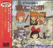 *Cartoon, Studio Ghibli, SM, SM-219