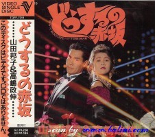 Kuniko Ymada, Masanobu Takashima, Dousuruno Akasaka, Toshiba, TOFF-7019