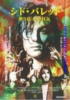 Syd Barrett, Have You Got It Yet, Mercury, SBHBHaveGot